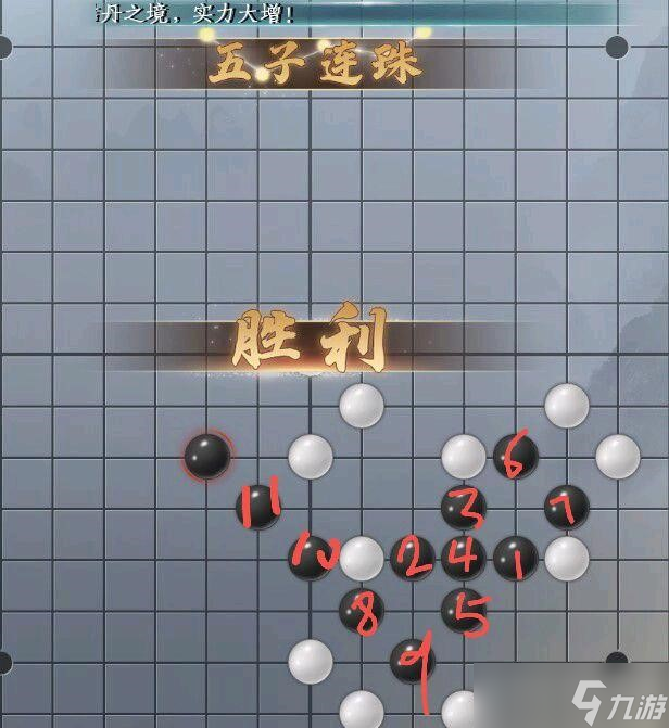 蜀山初章五子棋攻略 蜀山初章五子棋怎么过