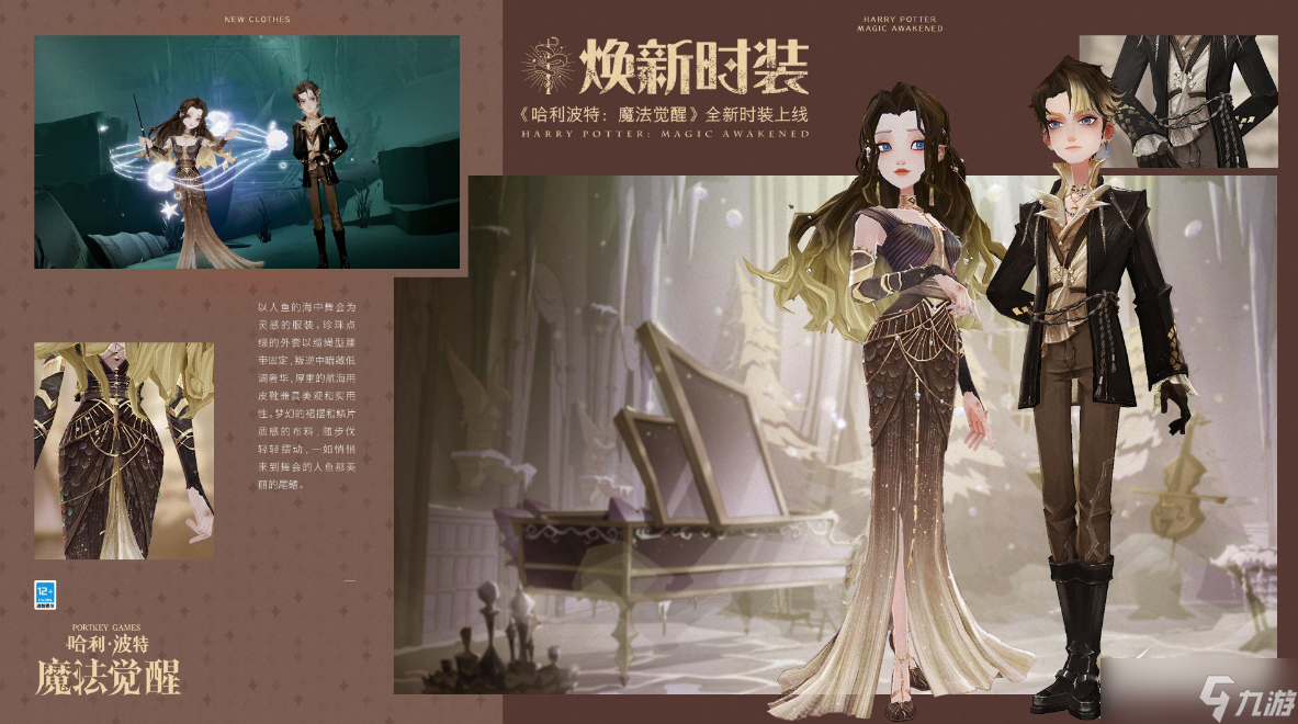 《哈利波特：魔法觉醒》12月直售服装分享2022