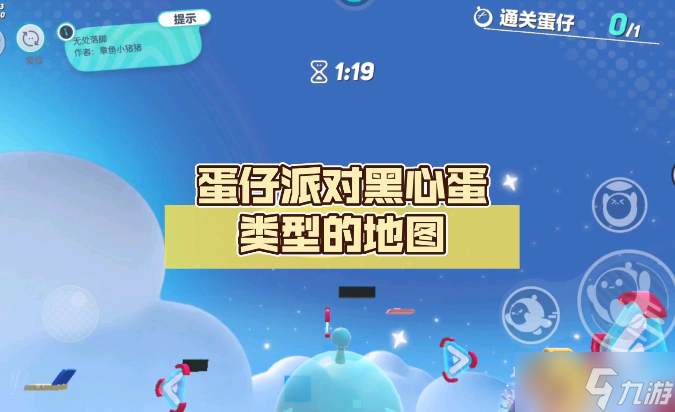 蛋仔派对怎么自制地图