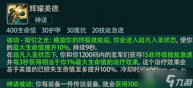 《英雄聯(lián)盟》S13賽季打野輝耀蒙多出裝攻略