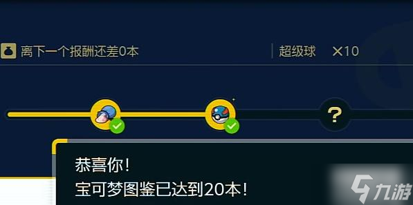 宝可梦朱紫图鉴收集奖励