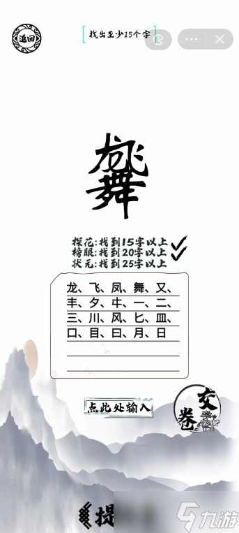 龙飞凤舞找出25个字