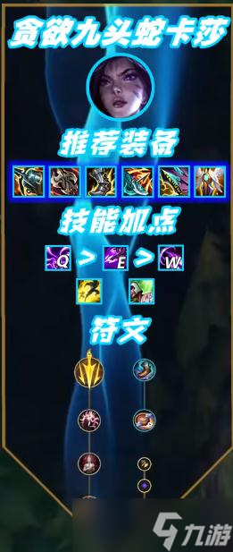 《英雄联盟》S13赛季海妖九头蛇卡莎出装推荐