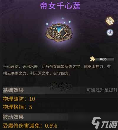 《一念逍遥》瑶姬解锁条件及古宝介绍