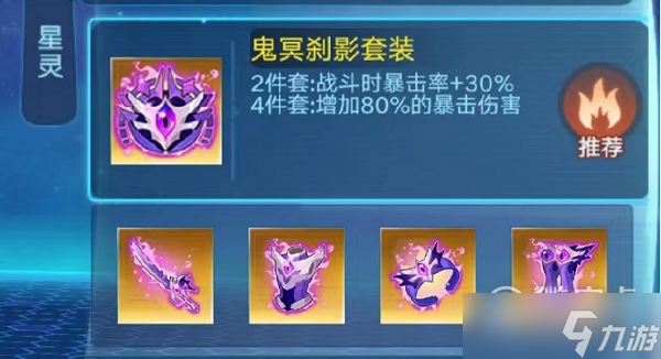《奥拉星手游》雷帝神装备怎么搭配