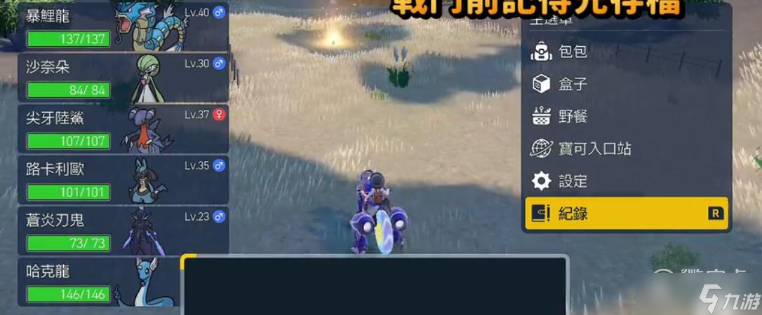 《宝可梦朱紫》准神队伍搭配推荐