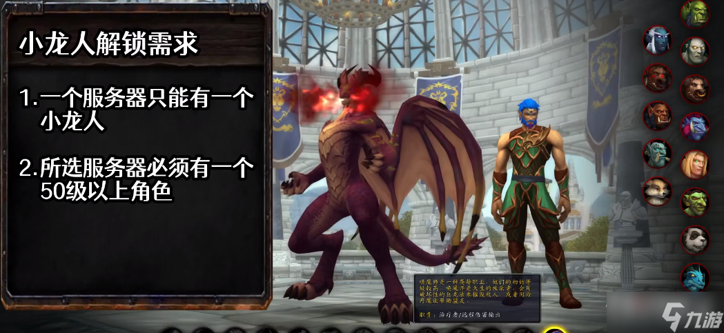 《魔獸世界》10.0版本小龍人職業(yè)創(chuàng)建方法