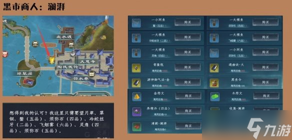 《蜀山初章》黑市商人物品一览 黑市商人位置在哪？