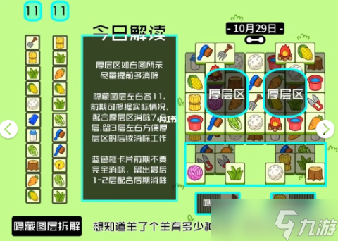 《羊了个羊》11月29日第二关通关方法