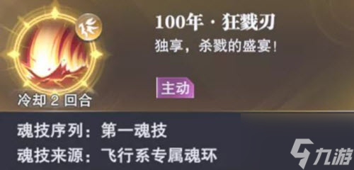 斗羅大陸魂師對決唐晨技能展示 唐晨能力分析