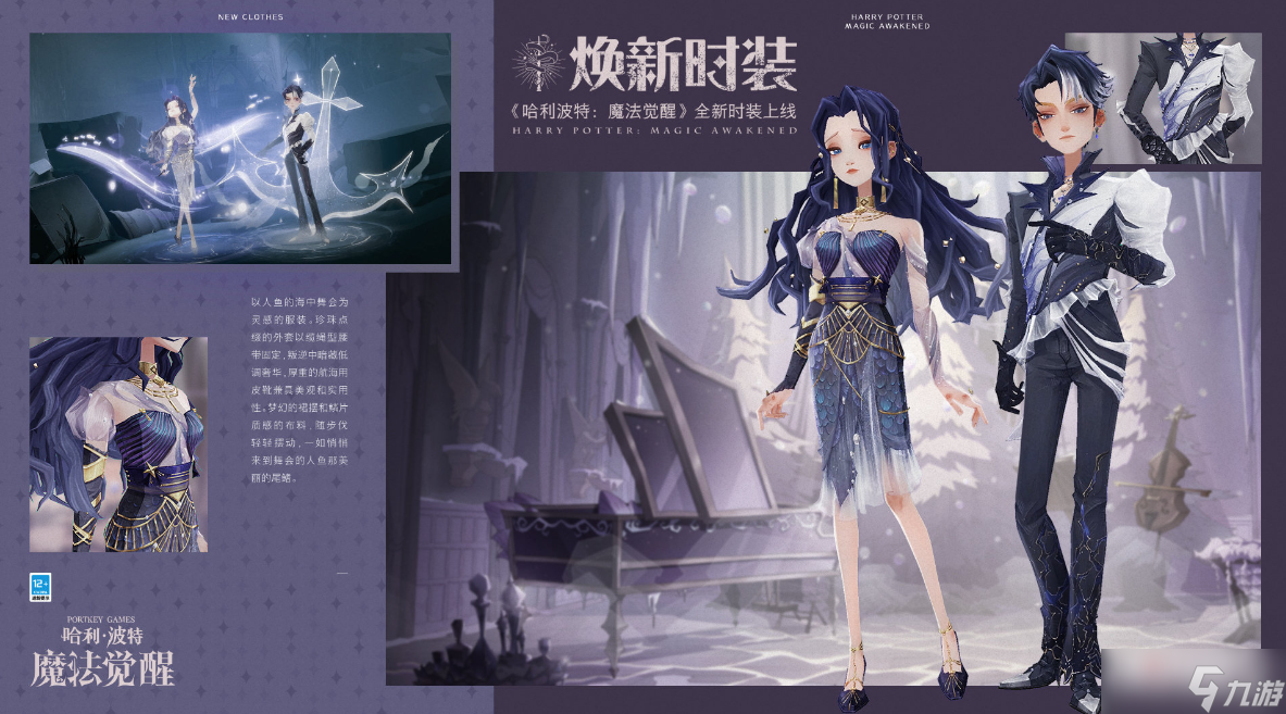 《哈利波特：魔法觉醒》12月直售服装一览2022
