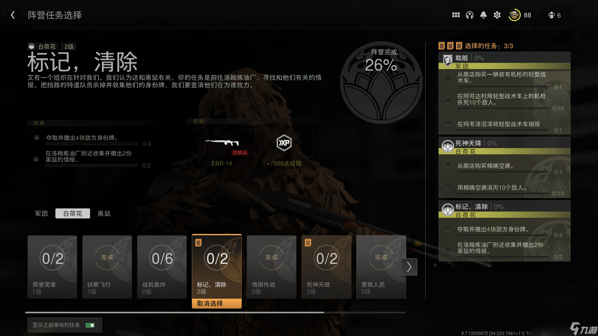 COD战区2DMZ模式标记清除任务怎么做