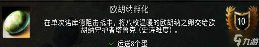 魔獸世界歐胡納孵化成就攻略