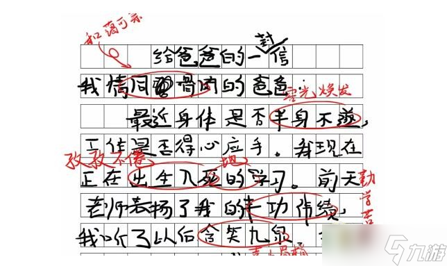 文字成精糾正錯(cuò)誤給爸爸的一封信怎么過(guò)-找出用詞不當(dāng)?shù)氖幫P(guān)攻略<span id=