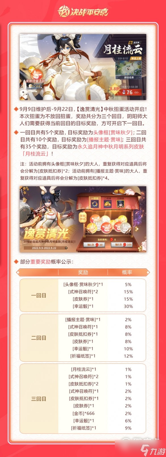 《决战平安京》追月神月桂流云皮肤图文展示