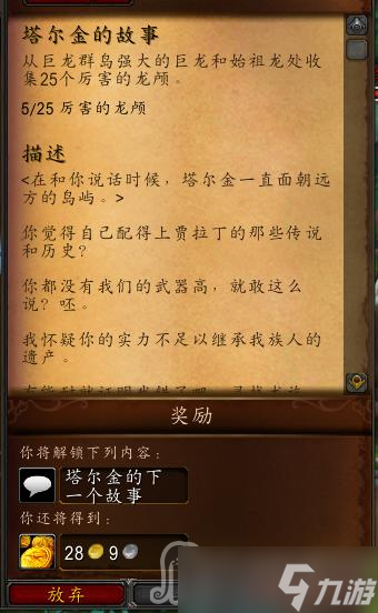 《魔兽世界》10.0忠诚的岩浆猛犸坐骑获得方法