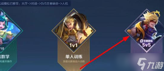 《王者荣耀》训练营史诗皮肤获取教程