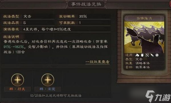《三国志战略版》战法点获得方式