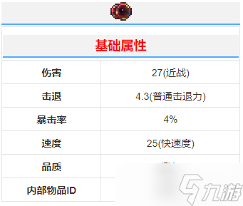 泰拉瑞亚喷流球怎么样-泰拉瑞亚喷流球武器介绍