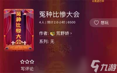 《百变大侦探》冤种比惨大会问题答案一览