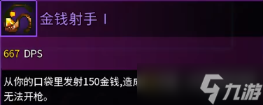 重生細胞金錢射手怎么樣