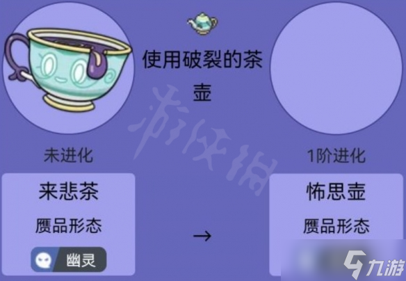 《宝可梦朱紫》来悲茶怎么进化？来悲茶进化方法分享
