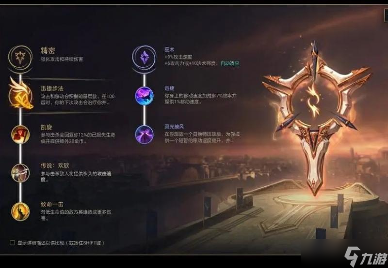 LOL2023燼符文怎么點