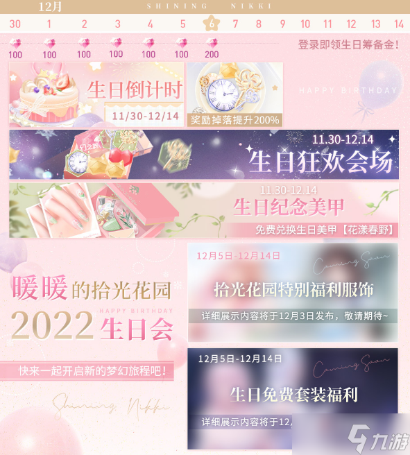 《閃耀暖暖》2022暖暖生日活動(dòng)預(yù)告