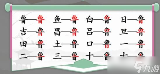 漢字找茬王消除今年影視劇怎么過關-今年影視劇通關攻略