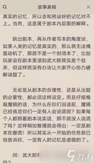 百变大侦探冤种比惨大会凶手真相解析