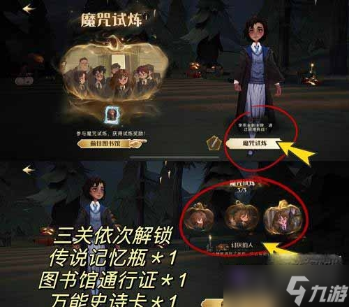 《哈利波特魔法觉醒》赫敏魔咒试炼通关方法