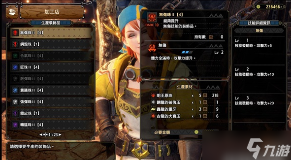 怪物猎人崛起曙光4.0新增装饰珠一览