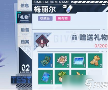 幻塔梅麗爾喜歡哪些禮物