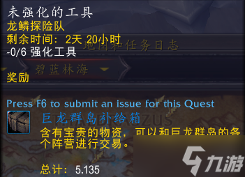《魔獸世界》碧藍林海世界任務攻略