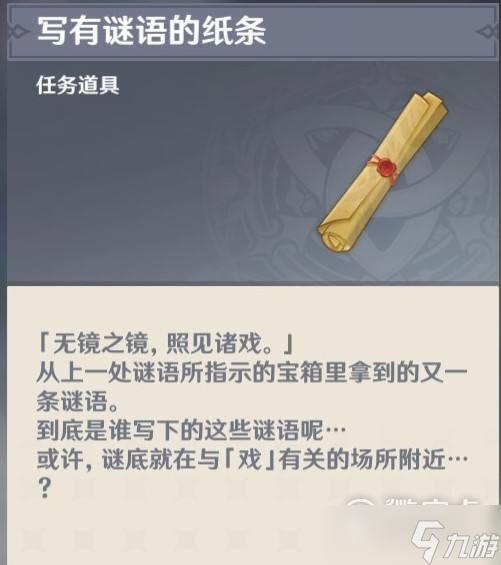原神我明白了成就攻略