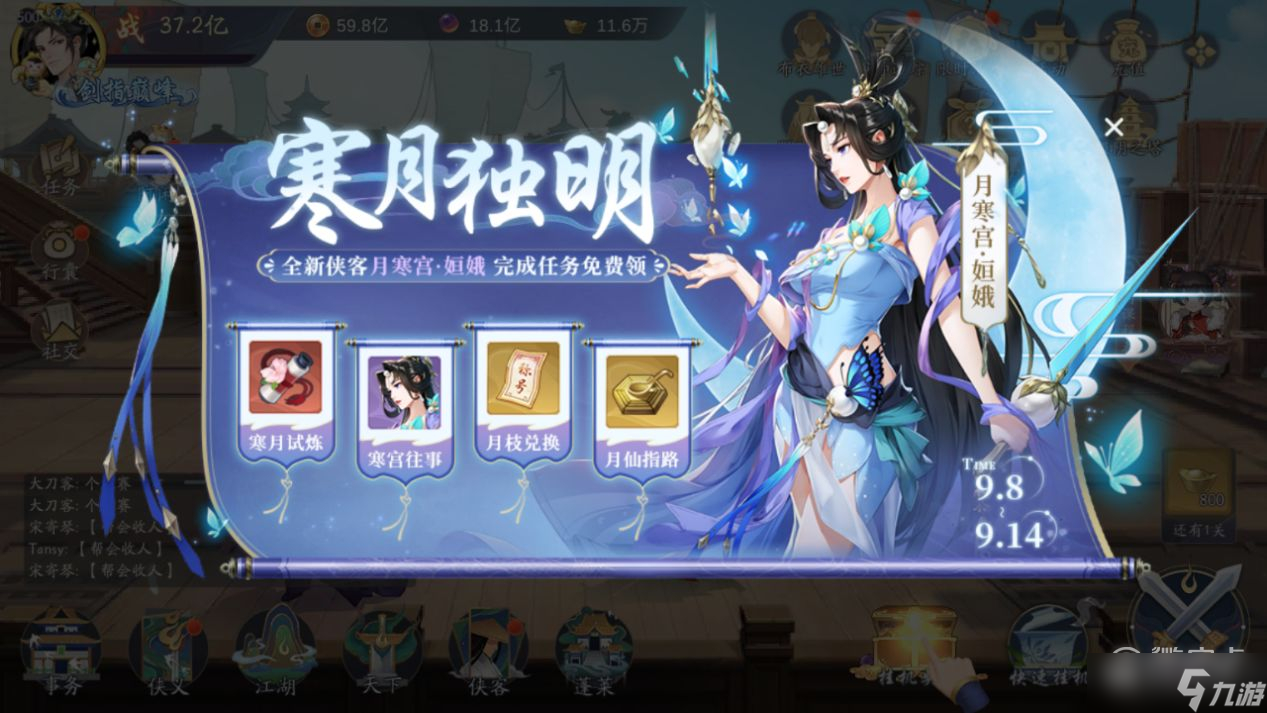 武林闲侠寒月独明中秋活动玩法详解