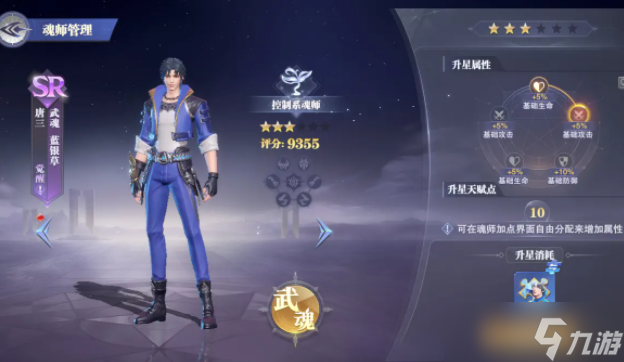 斗罗大陆怎么快速升星