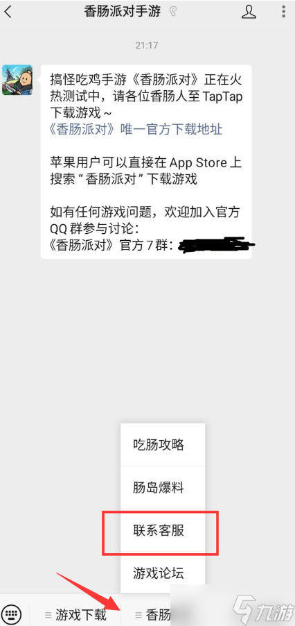 香腸派對(duì)游客賬號(hào)怎么找回