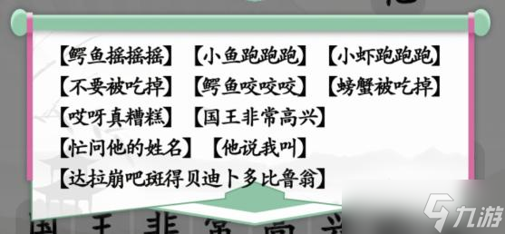 《汉字找茬王》跳出手势舞通关攻略
