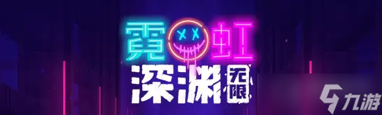 《霓虹深渊无限》信仰水晶刷取方法
