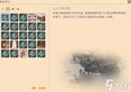最终幻想14重生之镜探索笔记26在哪