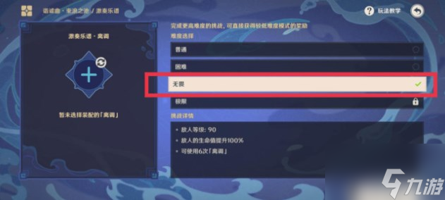 原神无相交响诗离调乐段第三天攻略 无相交响诗第三阶段通关流程