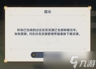 原神删除过往资源方法指南