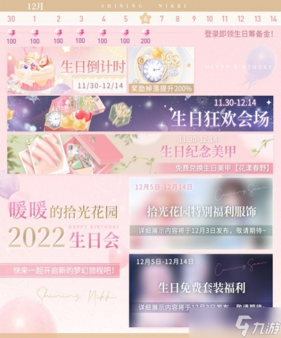 闪耀暖暖2022暖暖生日活动有哪些内容 闪耀暖暖2022暖暖生日活动预告内容分享