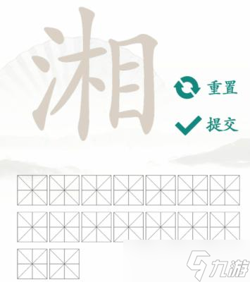 《汉字找茬王》湘找出16个字通关攻略