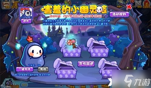 《洛克王国》害羞的小幽灵脸怎么玩/过？活动攻略