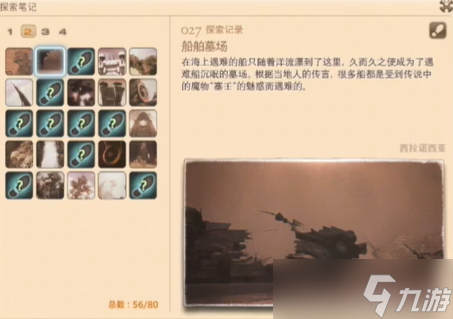 最终幻想14重生之镜探索笔记27在哪