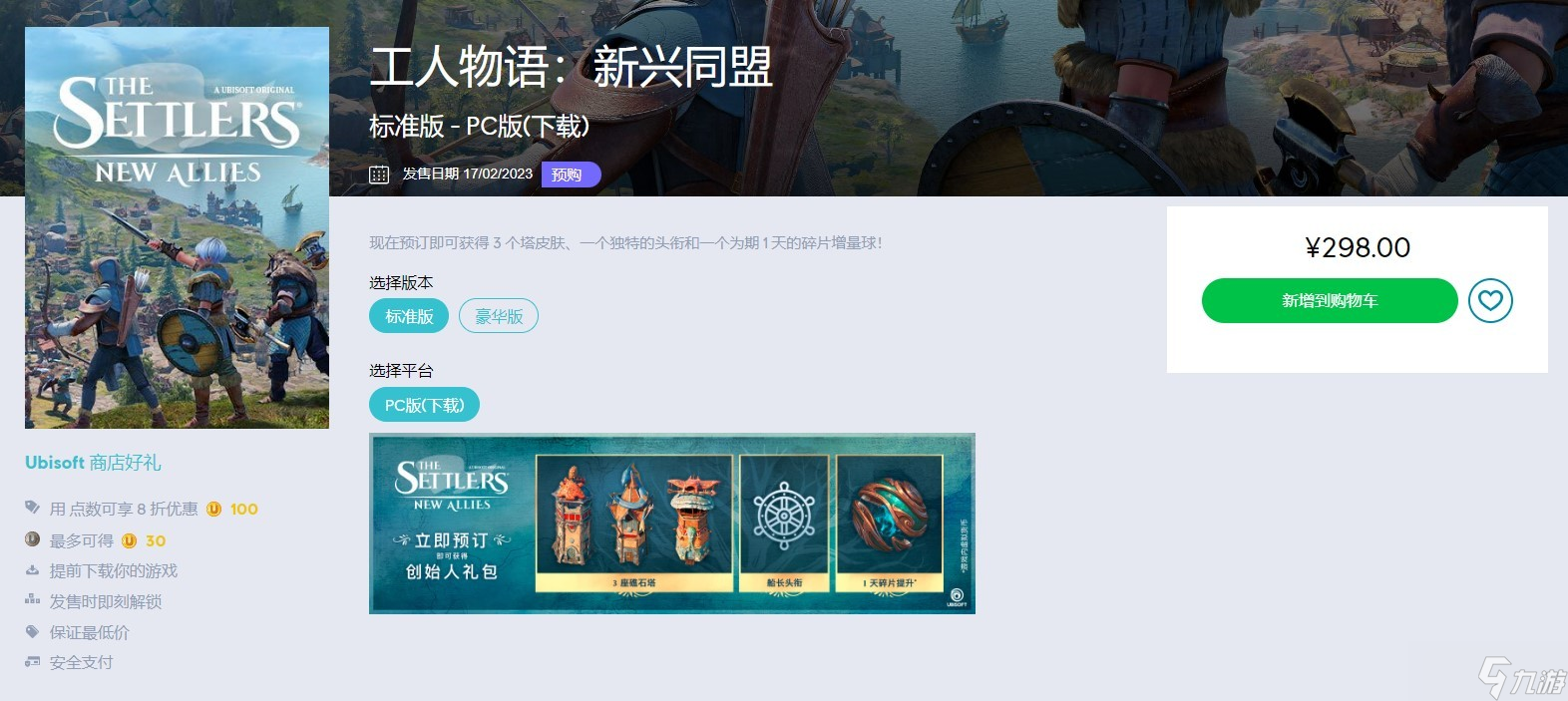 《工人物语：新兴同盟》上架育碧商城和Epic 标准版预购价298元