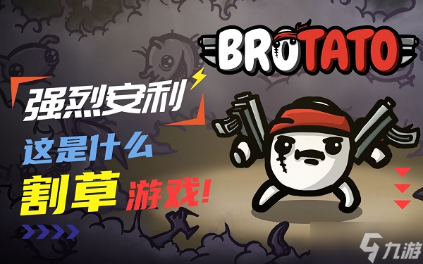 brotato全能者带什么武器