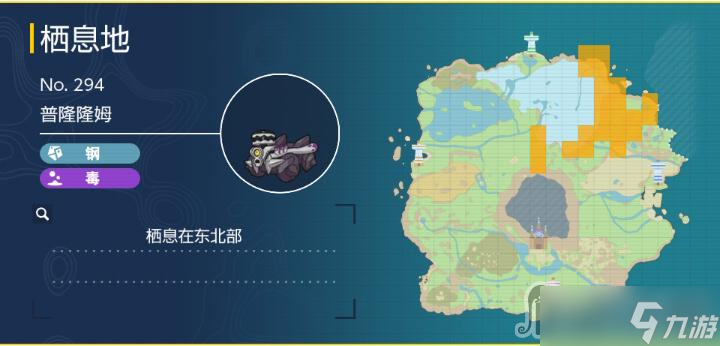《宝可梦朱紫》普隆隆姆捕捉地点一览